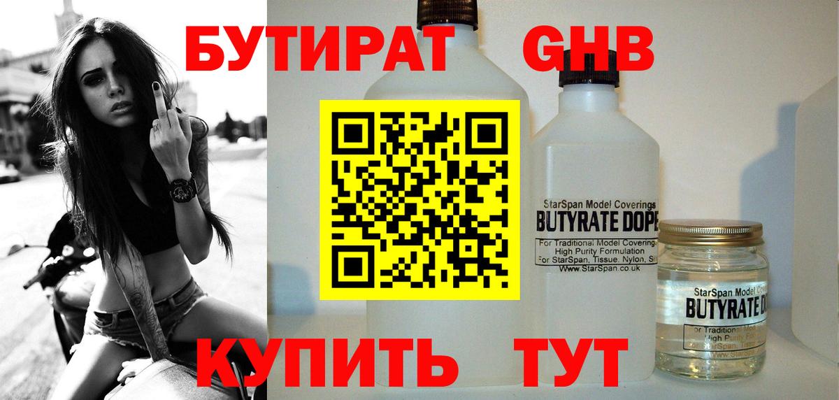 Бутират буратино Хабаровск