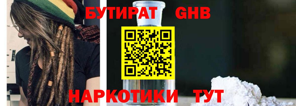 Бутират Butirat  Вход с VPN  Бутират  Хабаровск 