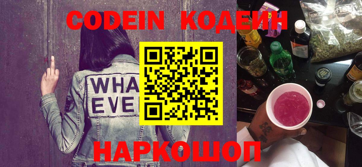 Хабаровск  цена наркотик  Вход с VPN  Codein Purple Drank  Кодеиновый сироп Lean Purple Drank 
