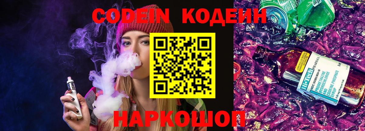 Кодеиновый сироп Lean Purple Drank Хабаровск