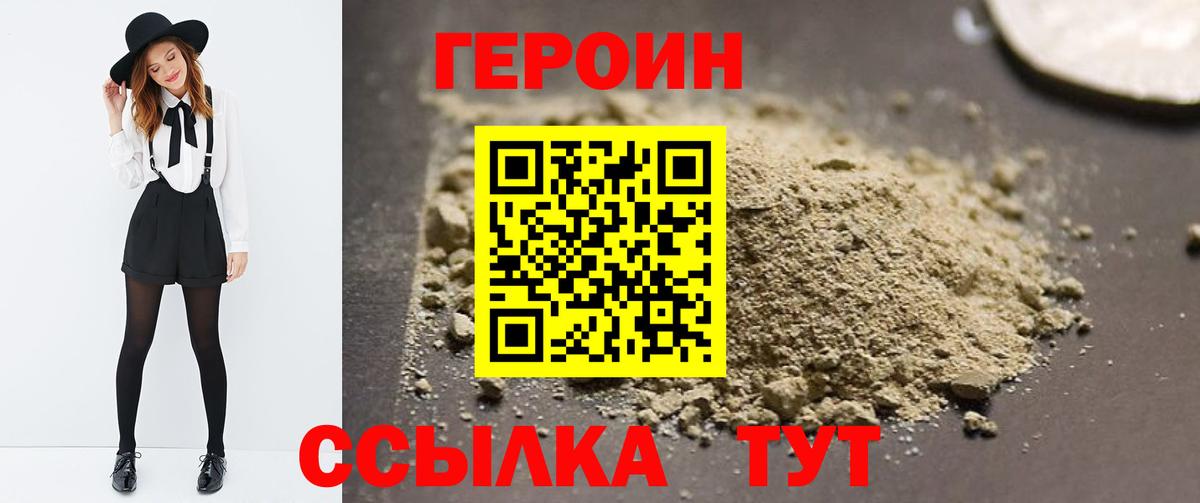 Хабаровск  Героин Heroin  Вход с VPN 