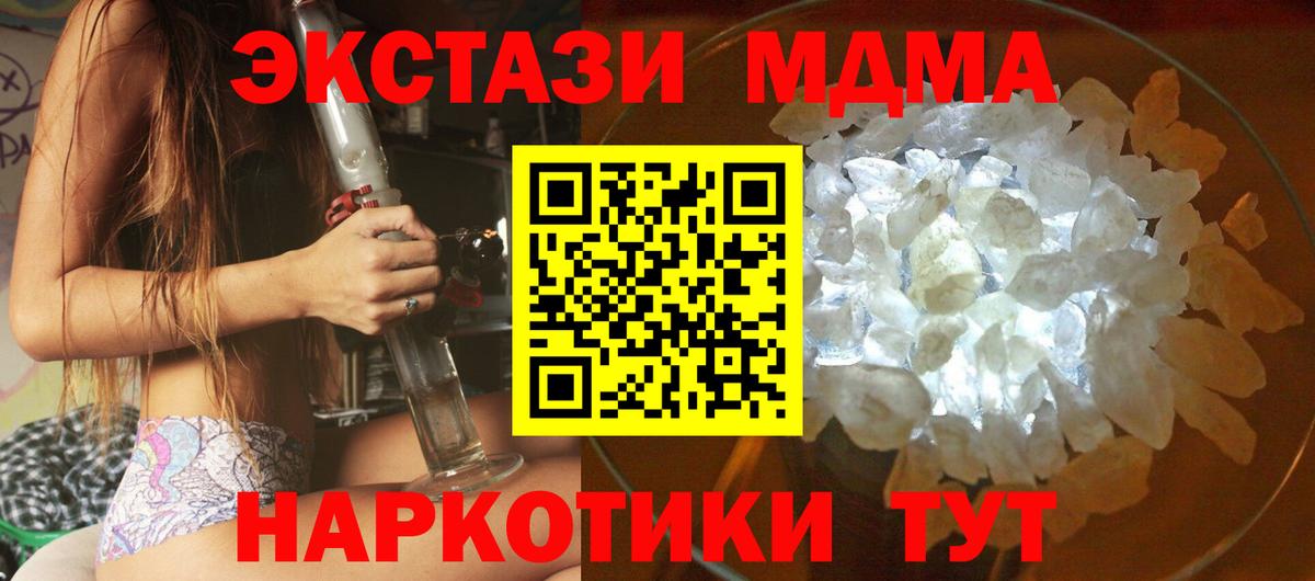 МДМА VHQ  МДМА кристаллы  Хабаровск  Вход с VPN 