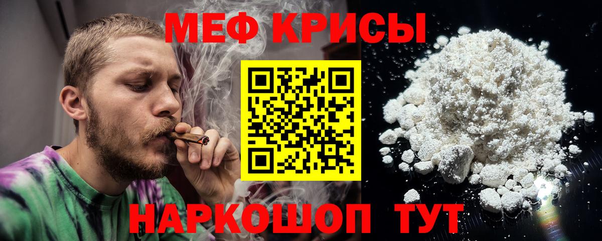 Меф мяу мяу Хабаровск