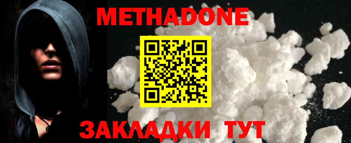 Хабаровск  МЕТАДОН кристалл  Вход с VPN 